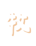 牧