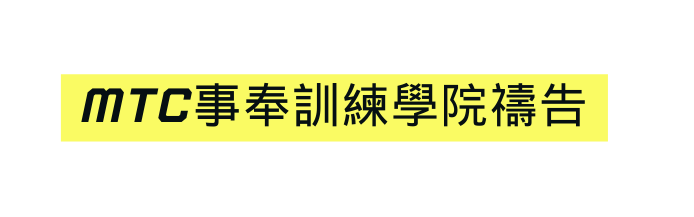 MTC事奉訓練學院禱告